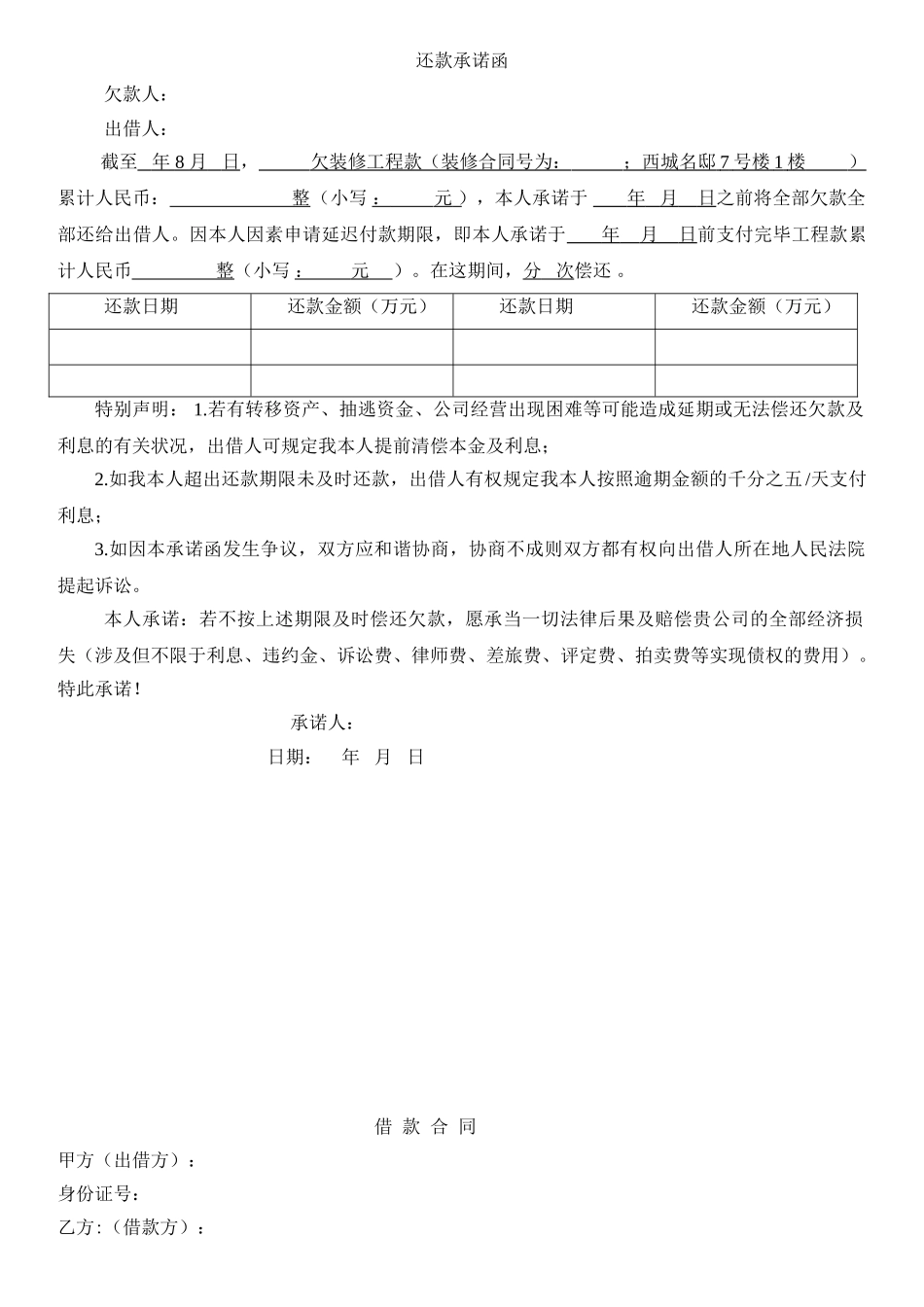 2025年借款合同借条还款协议_第1页