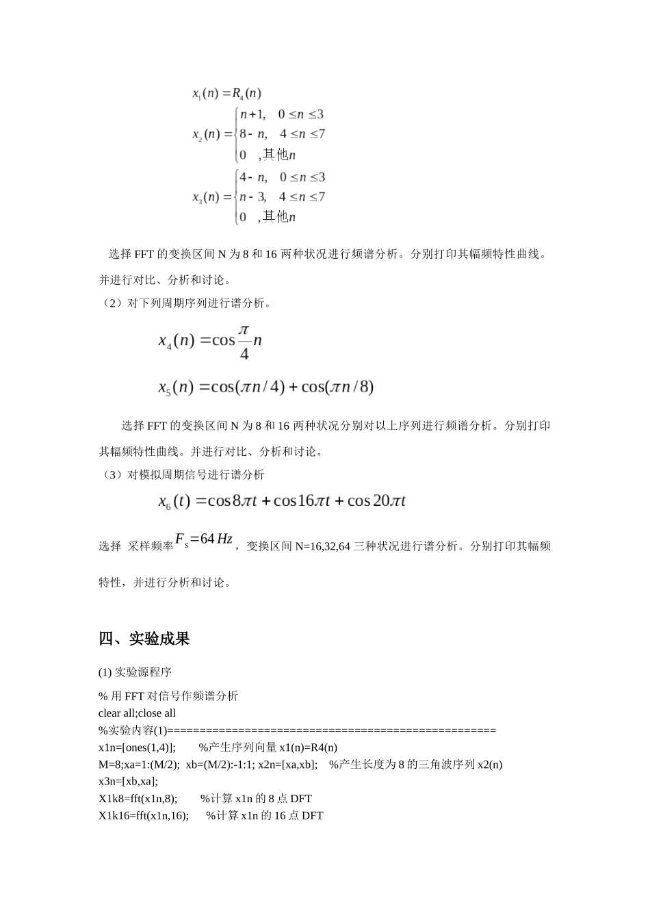 2025年数字信号处置实验报告三用FFT对信号作频谱分析_第2页