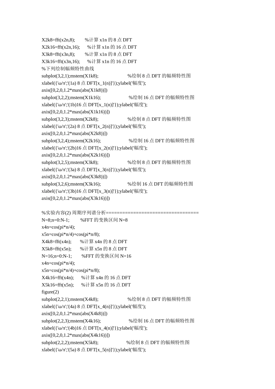2025年数字信号处置实验报告三用FFT对信号作频谱分析_第3页