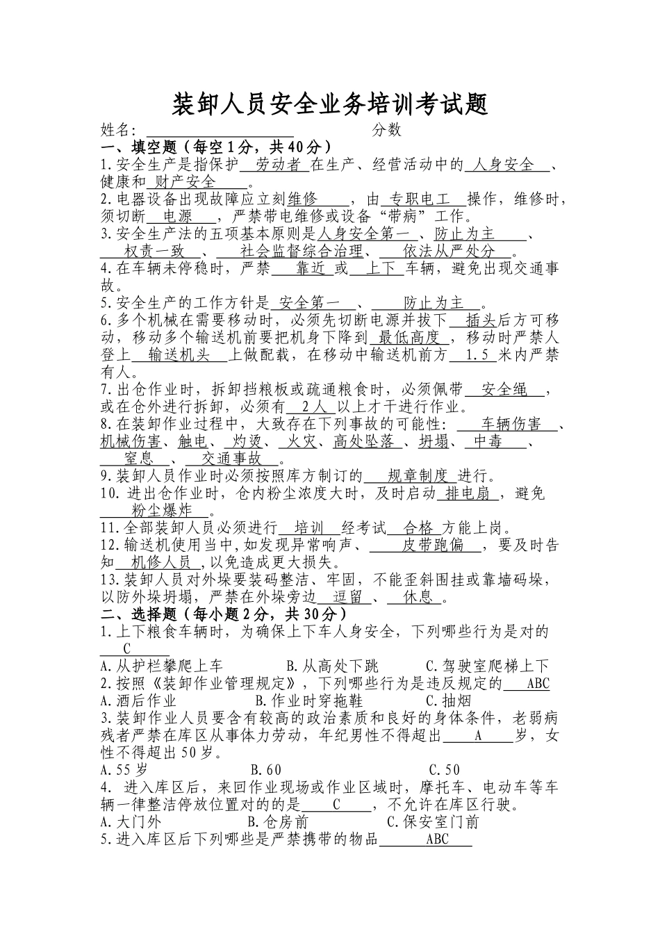 2025年装卸工考试试题_第1页