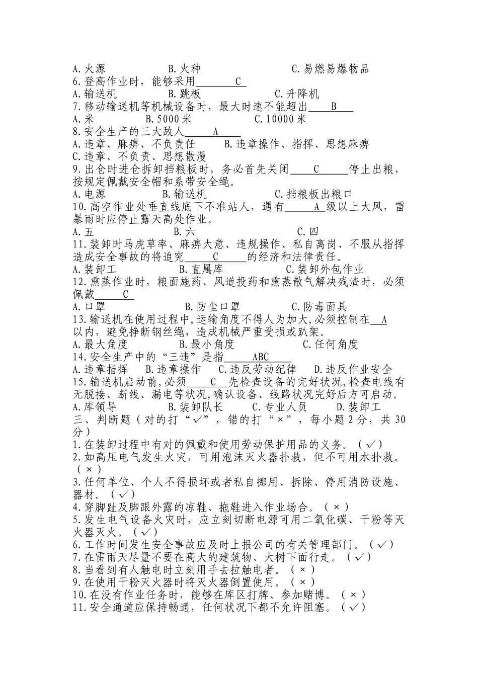 2025年装卸工考试试题_第2页