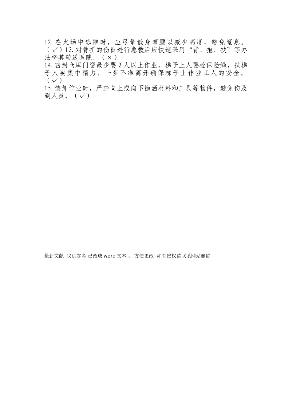 2025年装卸工考试试题_第3页