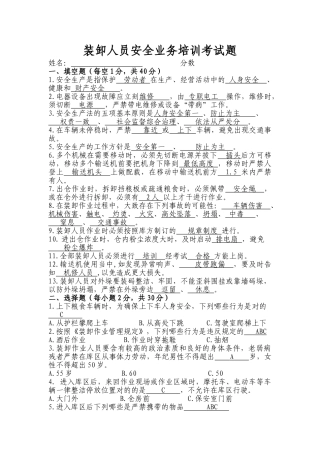 2025年装卸工考试试题