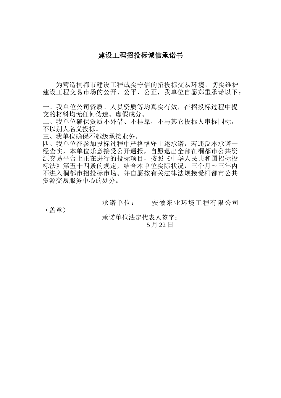 2025年建设工程招投标诚信承诺书_第1页