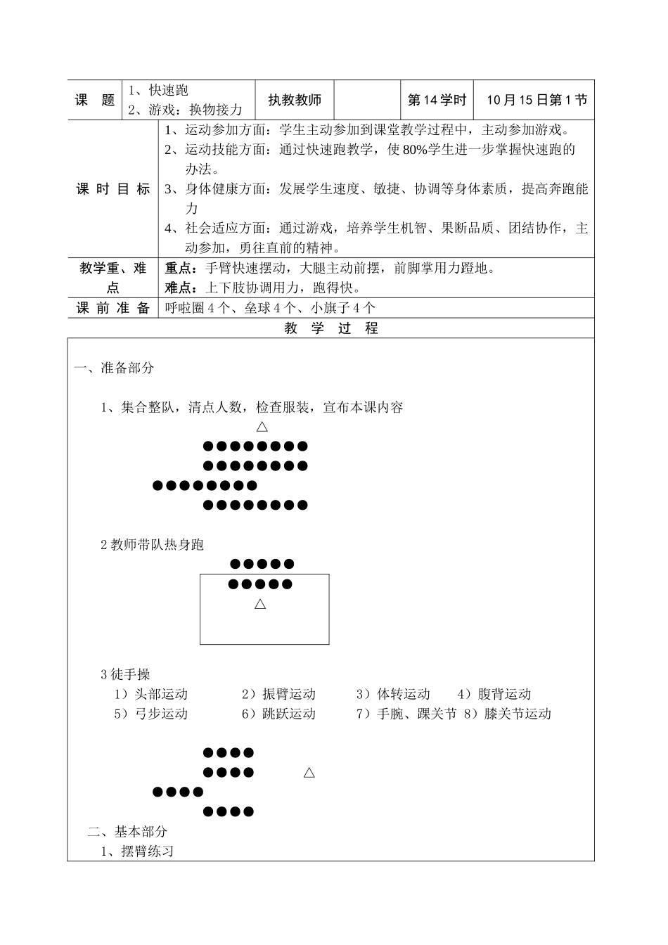 2025年体育快速跑游戏_第1页