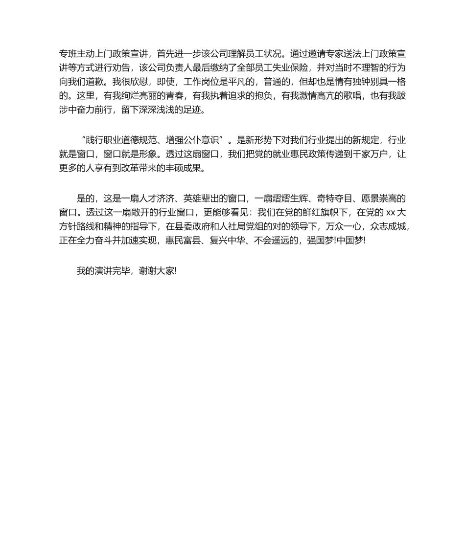 2025年人社爱岗敬业的演讲稿演讲稿_第2页