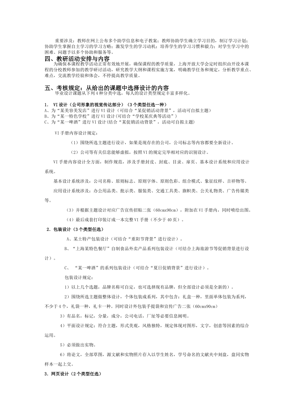 2025年毕业设计课程实施细则_第2页