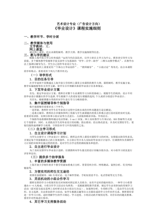 2025年毕业设计课程实施细则