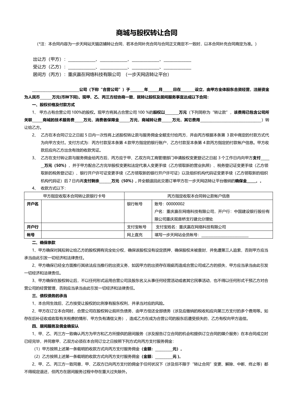 2025年商城与股权转让协议_第1页