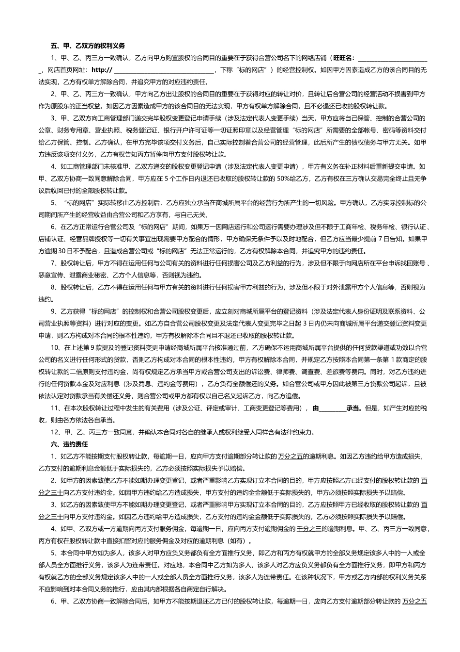 2025年商城与股权转让协议_第2页