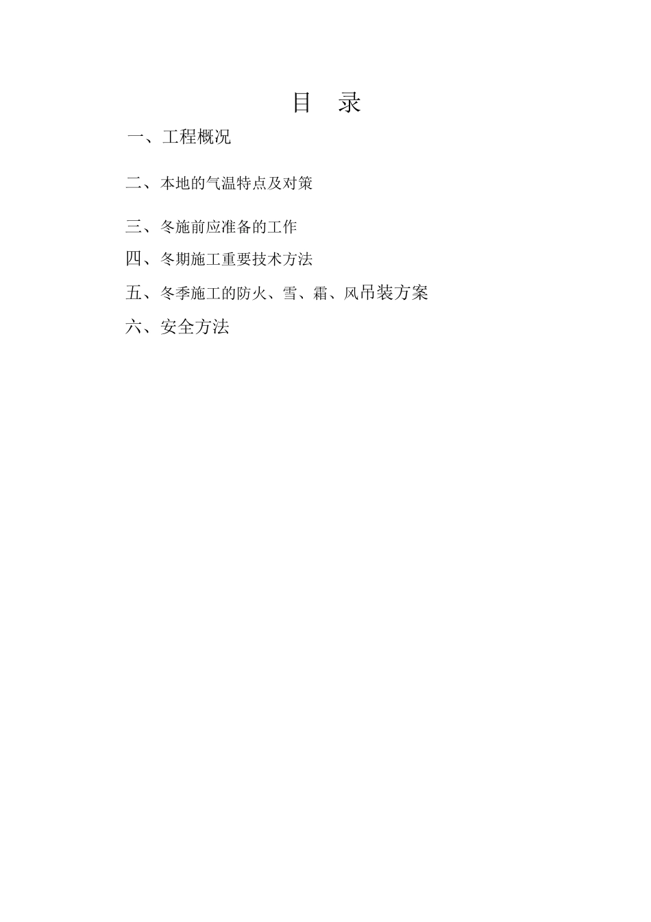 2025年年产300台稀土永磁核磁共振生产综合楼钢结构冬季施工方案_第2页