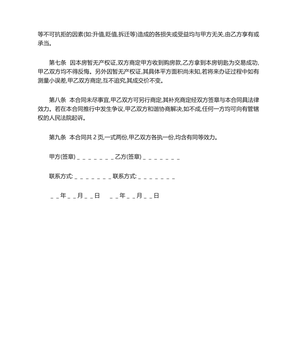 2025年房产买卖合同_第2页