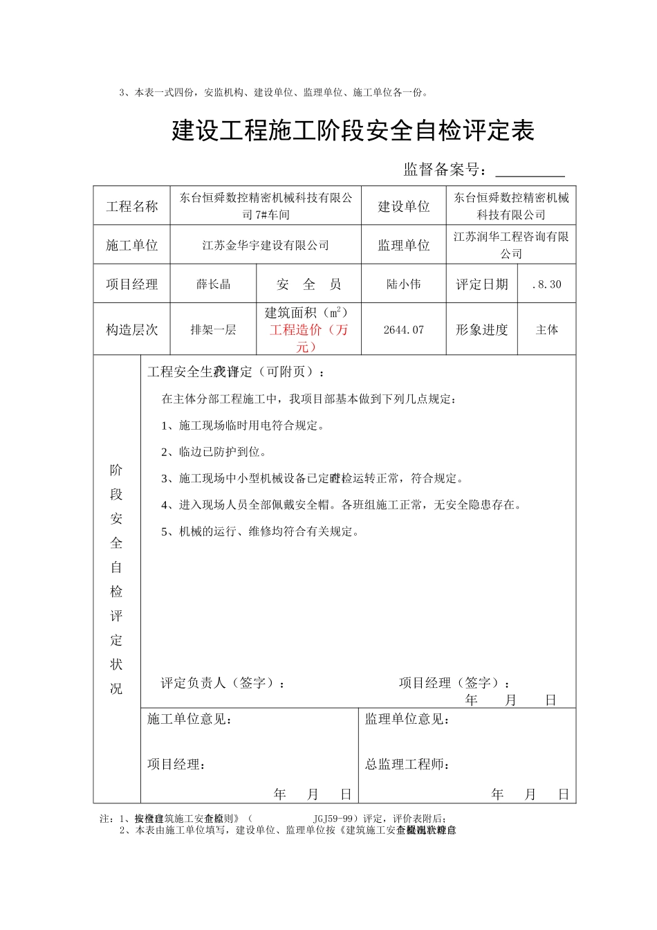 2025年建设工程施工阶段安全自检评定表_第2页