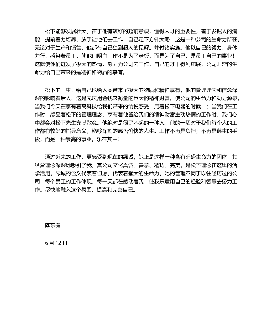 2025年松下幸之助读后感_第2页