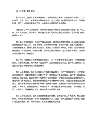 2025年松下幸之助读后感