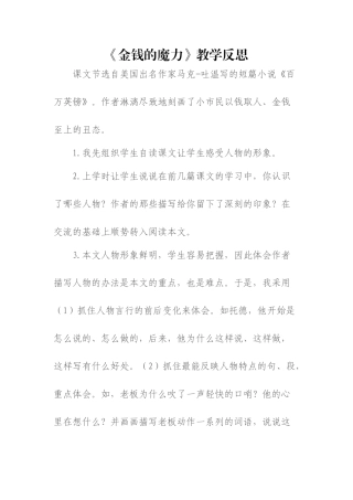 2025年金钱的魔力教学反思