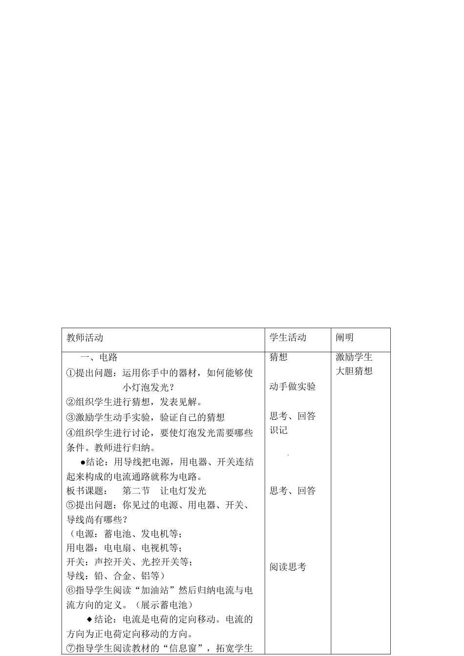 2025年让电灯发光教案_第2页