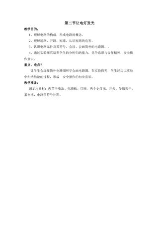 2025年让电灯发光教案
