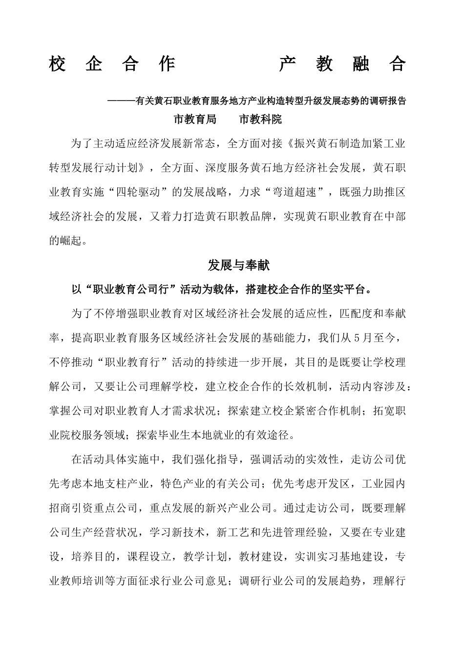 2025年校企合作产教融合_第1页