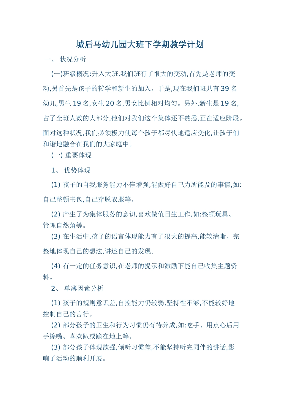 2025年幼儿园大班下学期教学计划_第1页