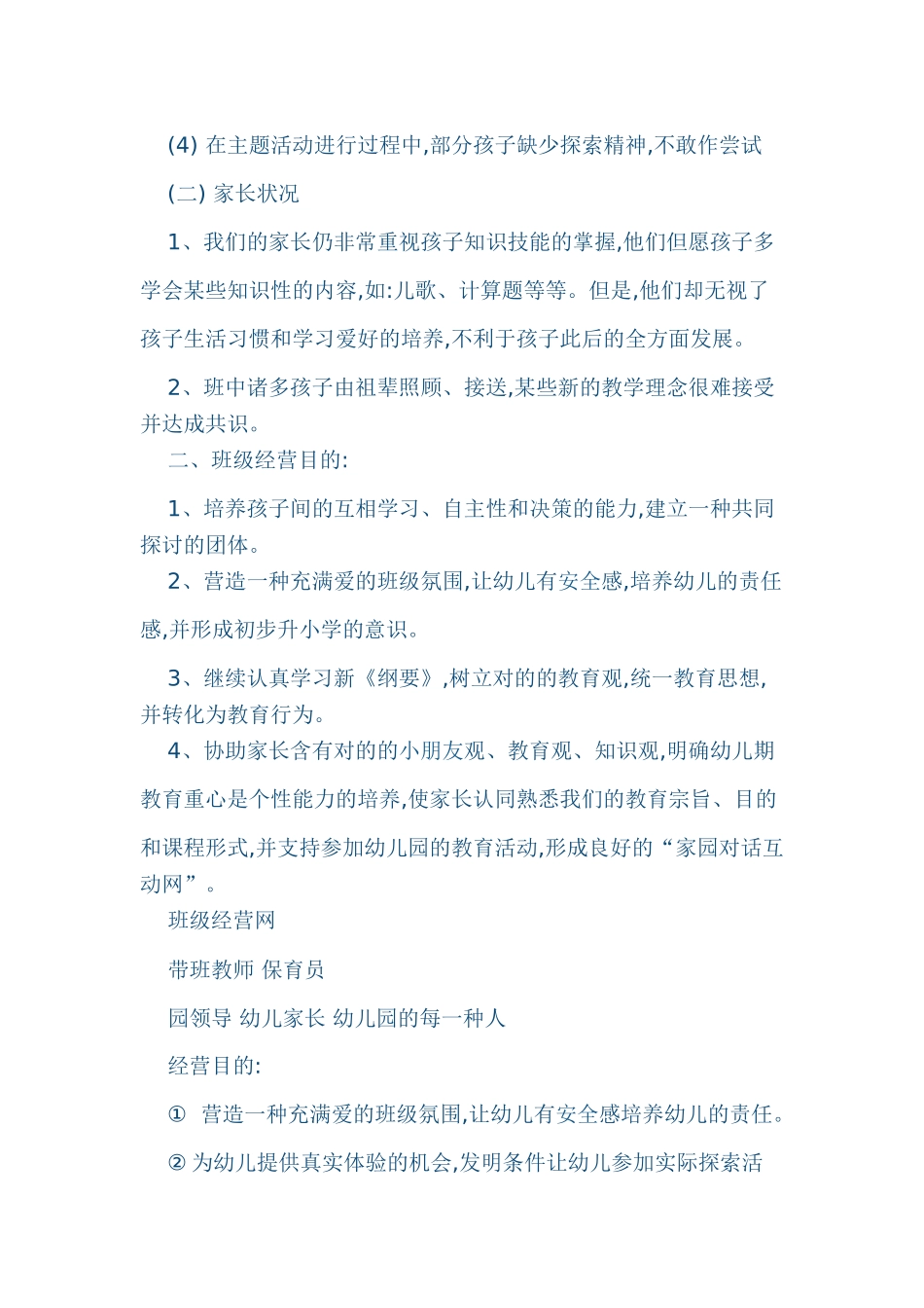 2025年幼儿园大班下学期教学计划_第2页