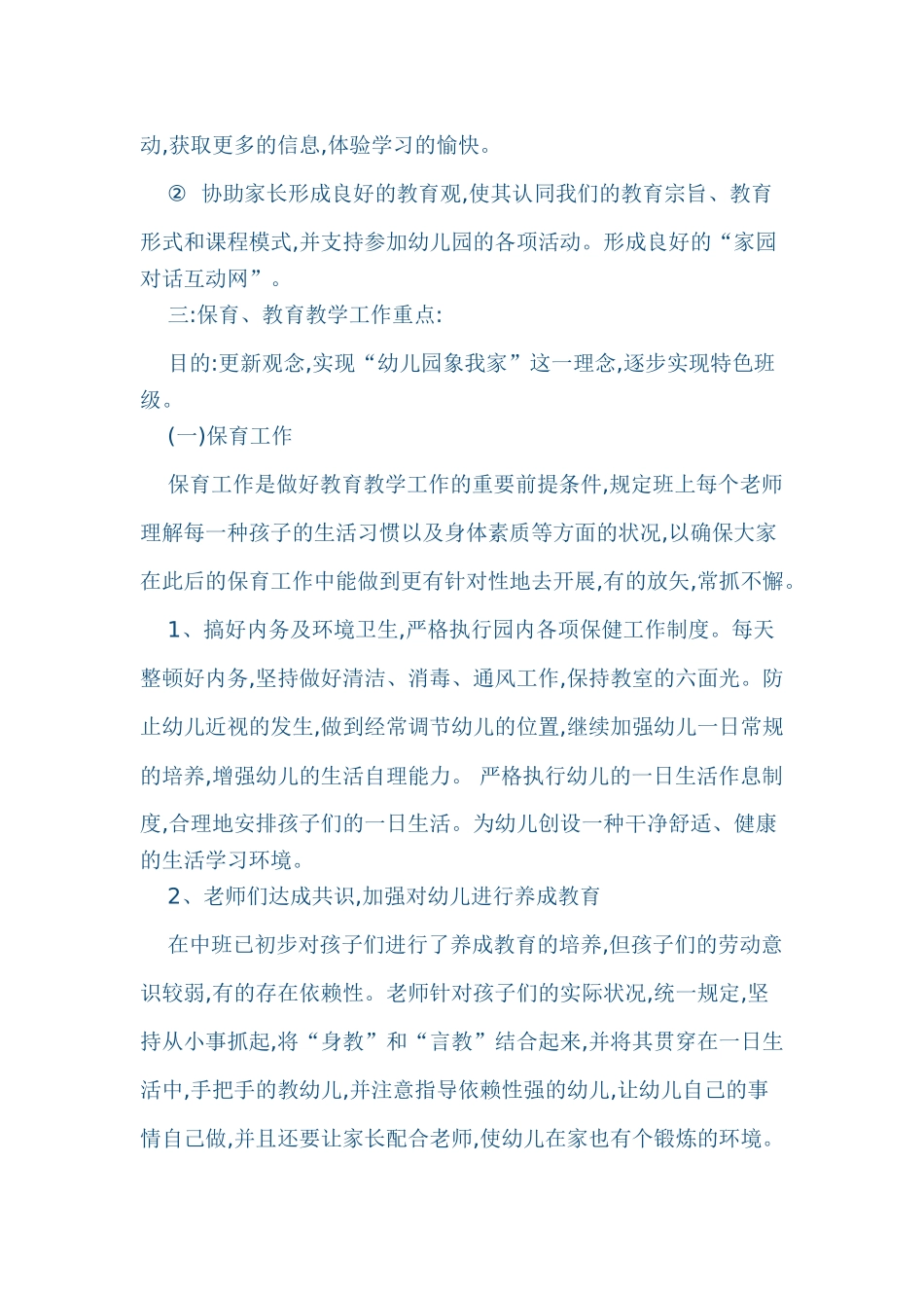2025年幼儿园大班下学期教学计划_第3页