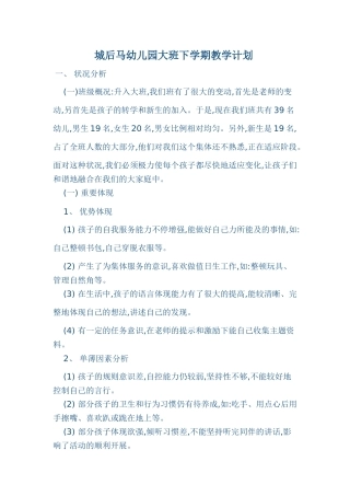 2025年幼儿园大班下学期教学计划