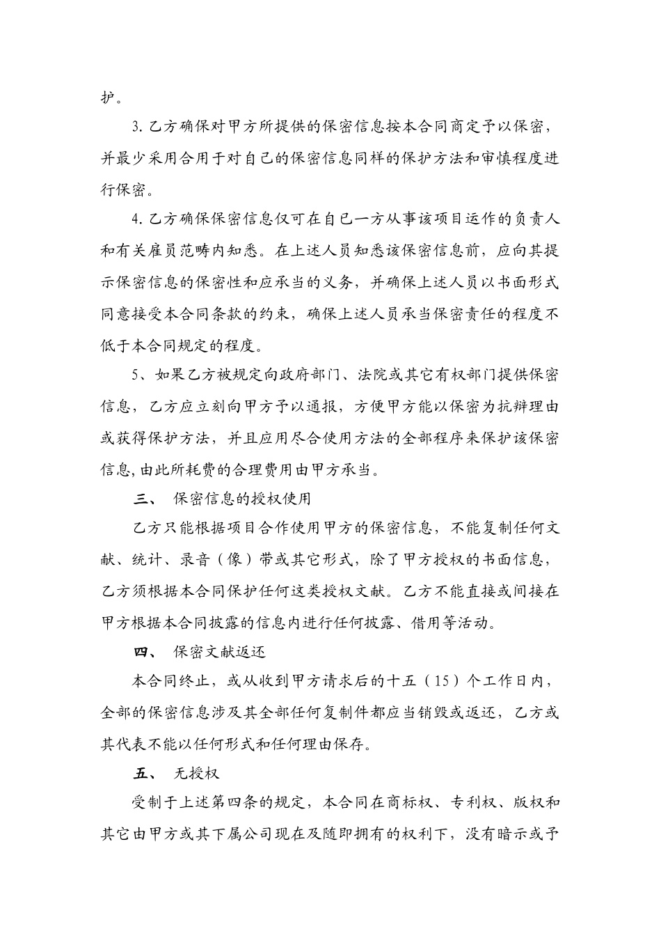 2025年单项目保密协议_第2页