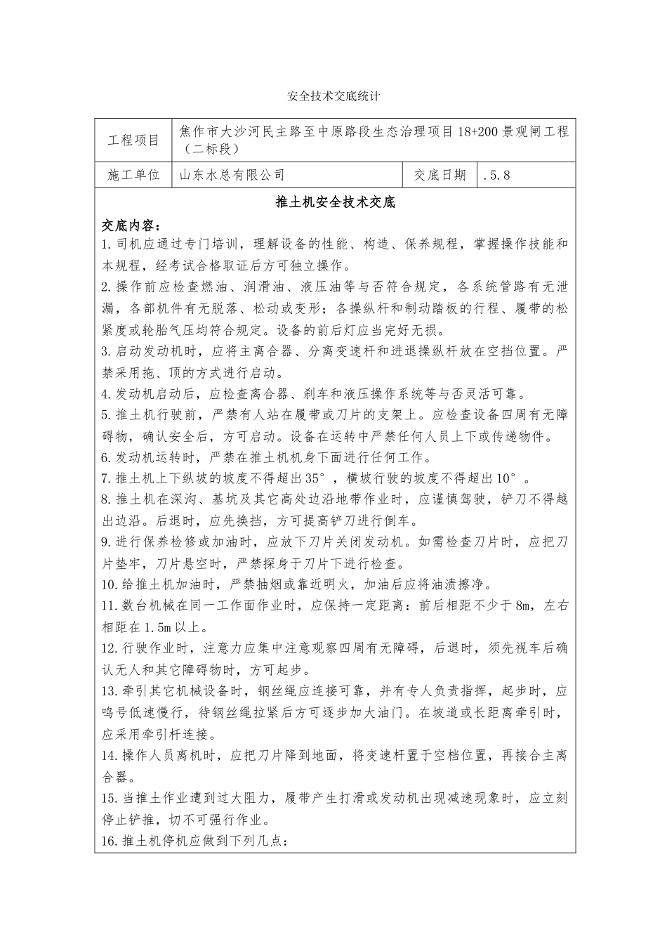 2025年推土机安全技术交底_第1页