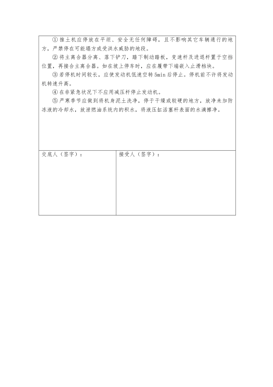 2025年推土机安全技术交底_第2页