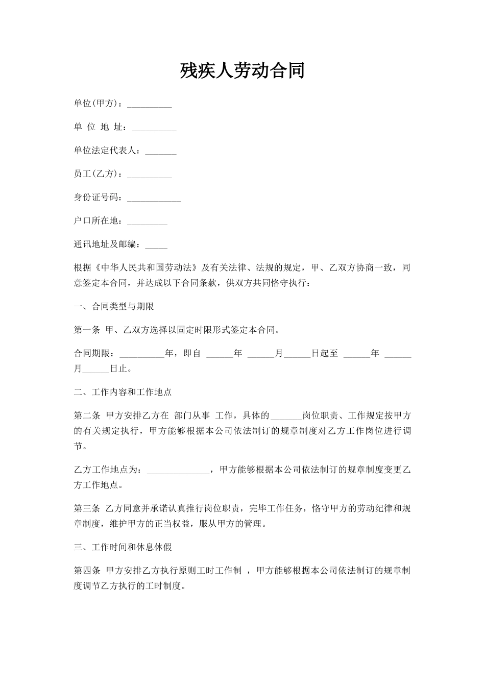 2025年残疾人劳动合同_第1页