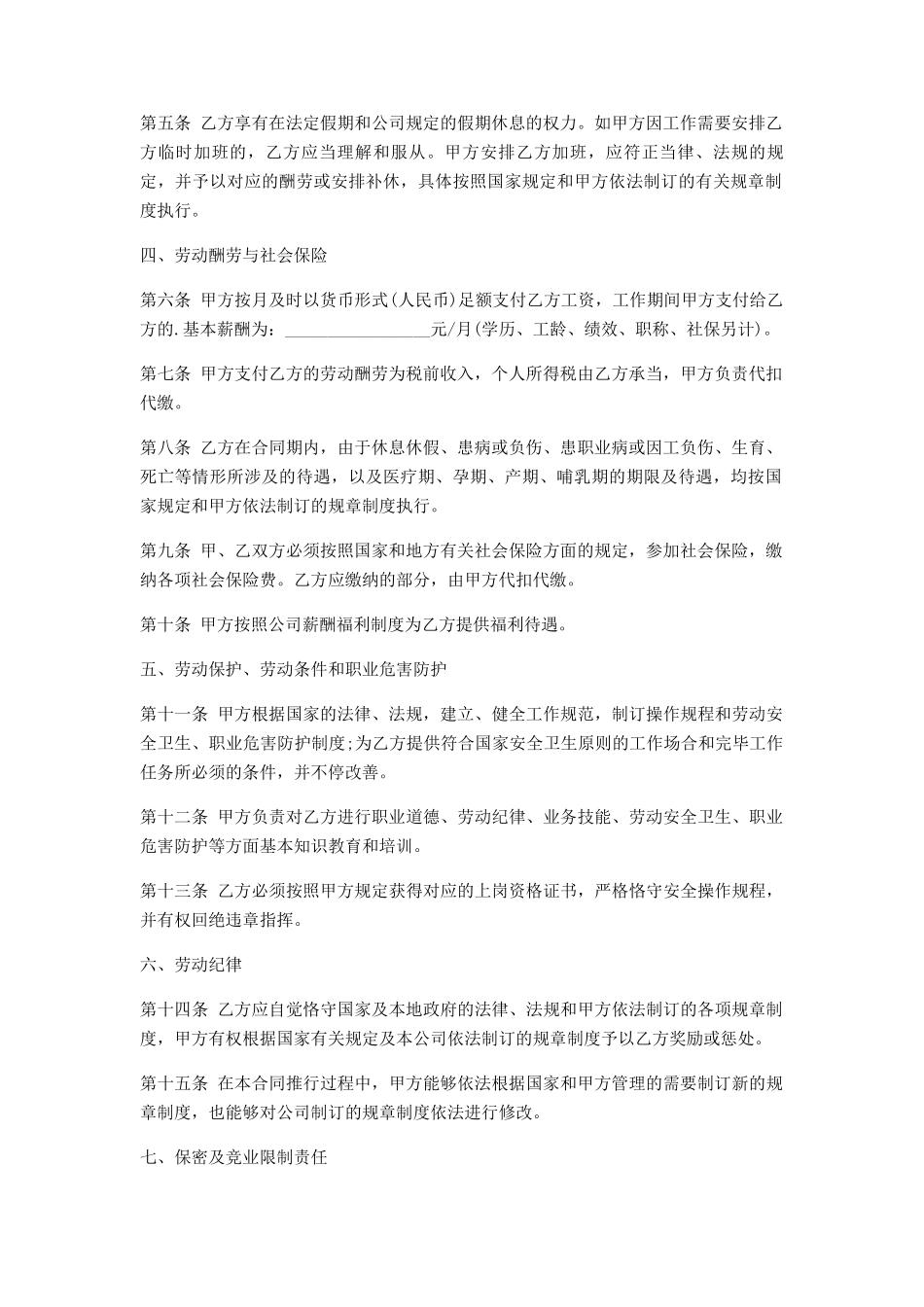 2025年残疾人劳动合同_第2页