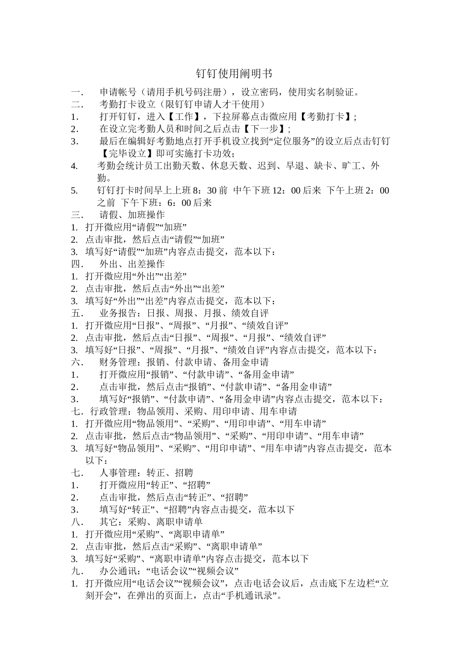 2025年钉钉使用说明书_第2页