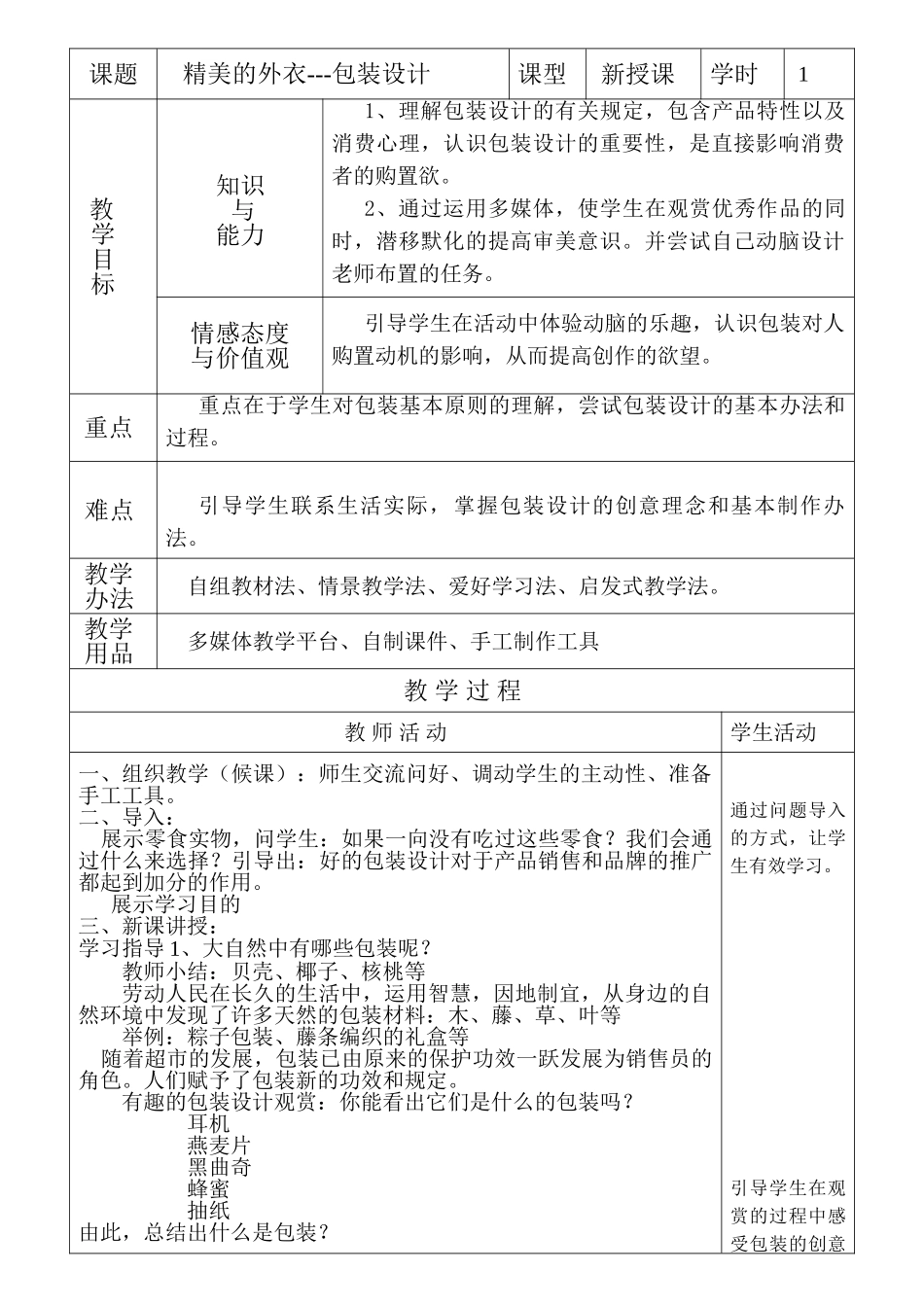 2025年包装设计教案定_第1页