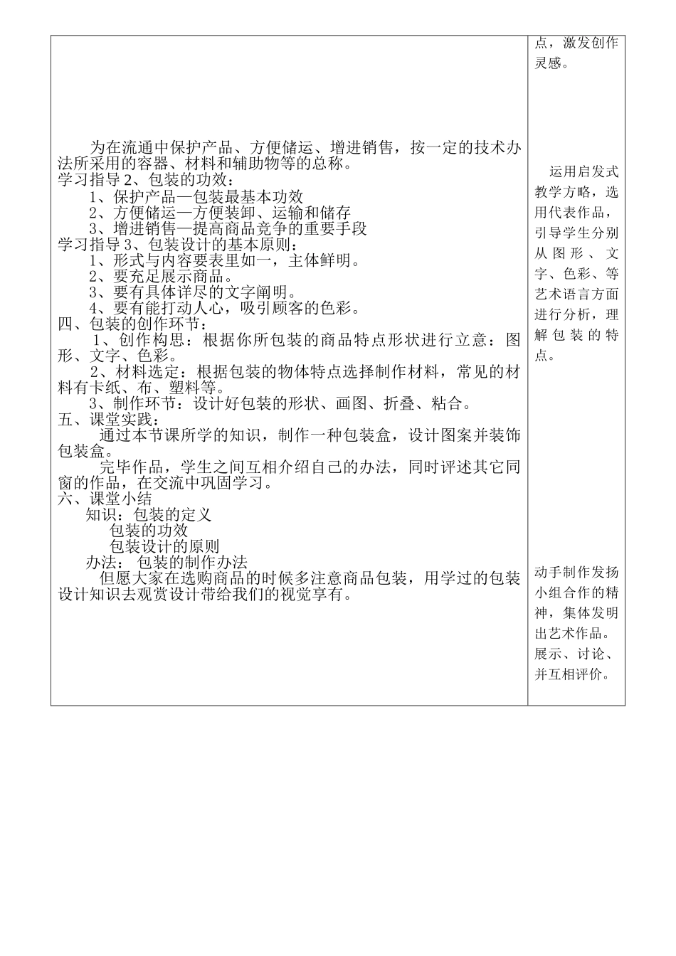 2025年包装设计教案定_第2页