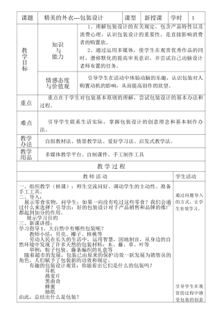 2025年包装设计教案定