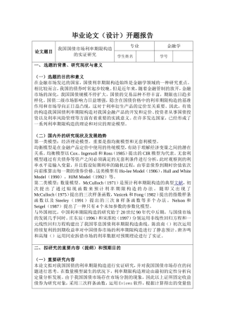 2025年开题报告样例