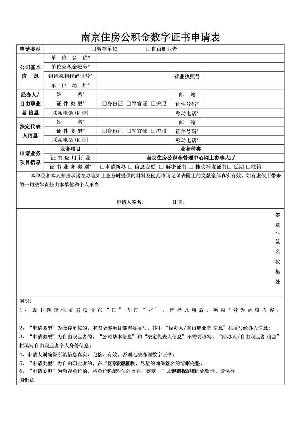 2025年南京住房公积金数字证书申请表_第1页