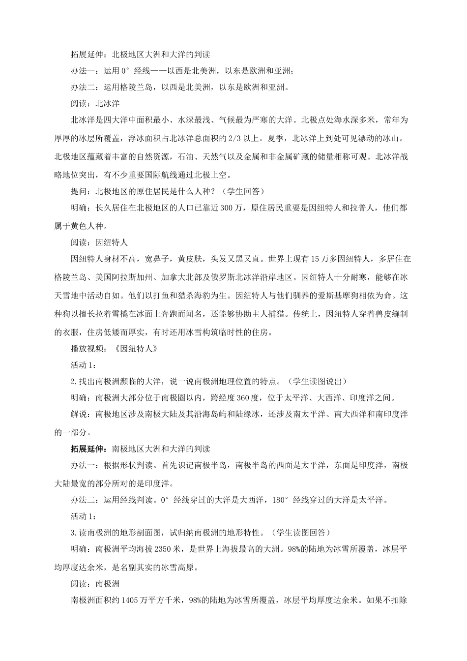 2025年北极地区和南极地区教案_第2页