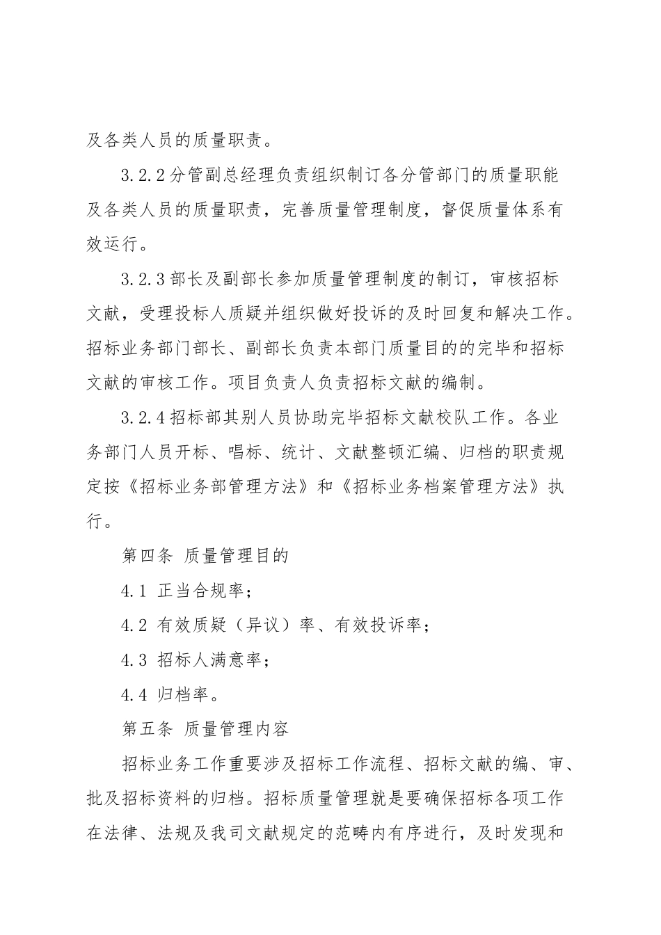 2025年招标代理公司招标业务质量管理办法_第2页