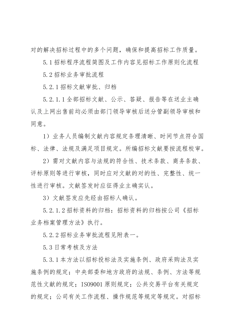 2025年招标代理公司招标业务质量管理办法_第3页