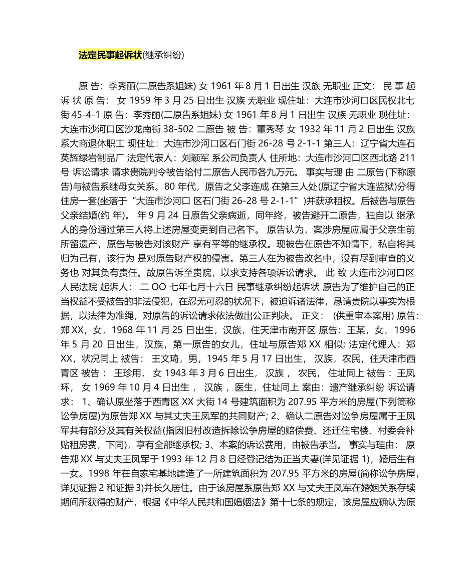 2025年法定民事起诉状_第1页