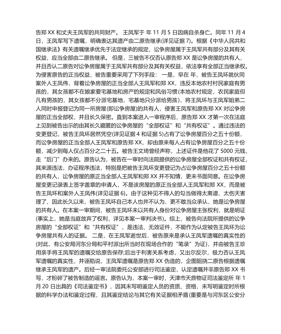 2025年法定民事起诉状_第2页