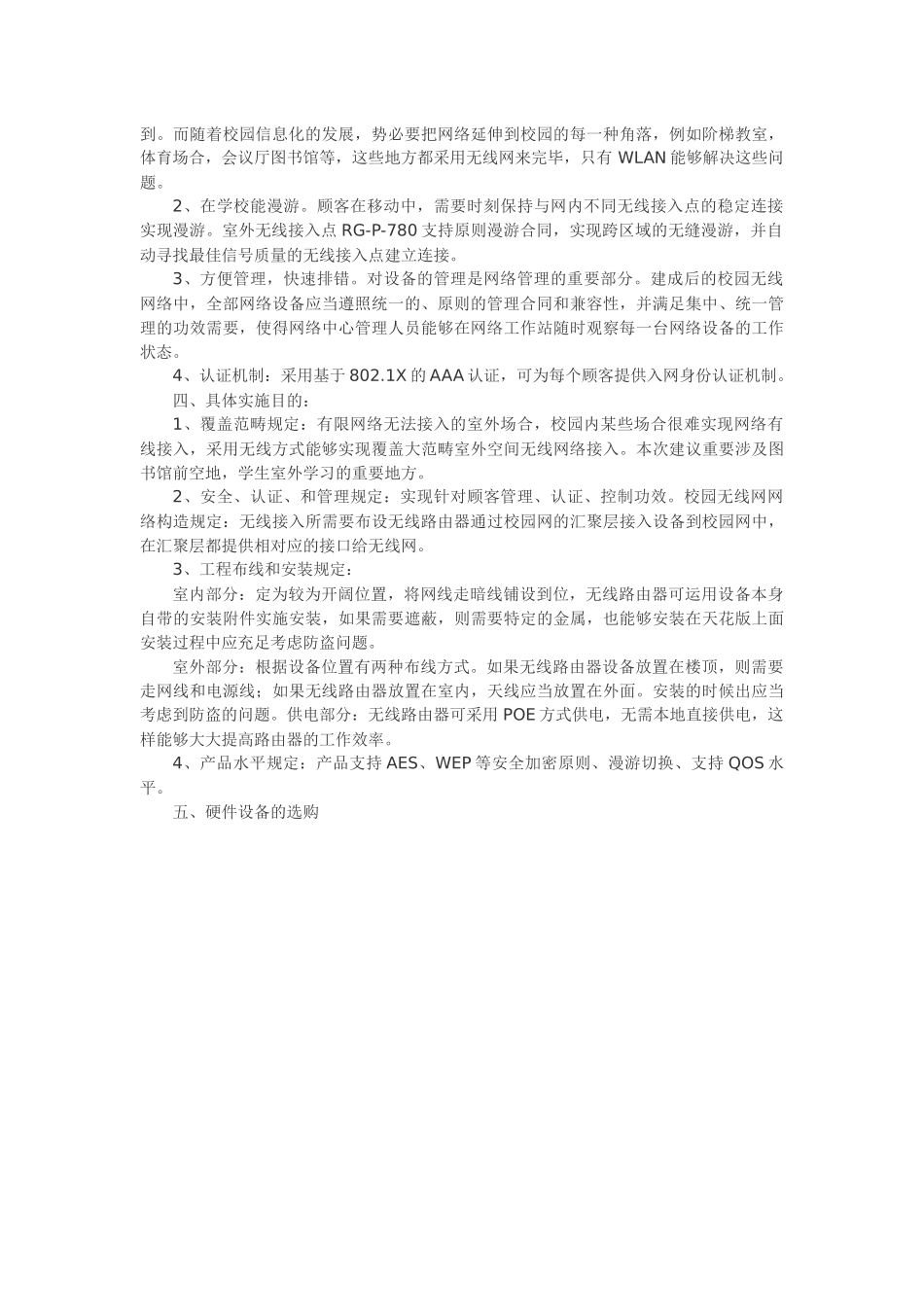 2025年无线网络设计方案_第2页