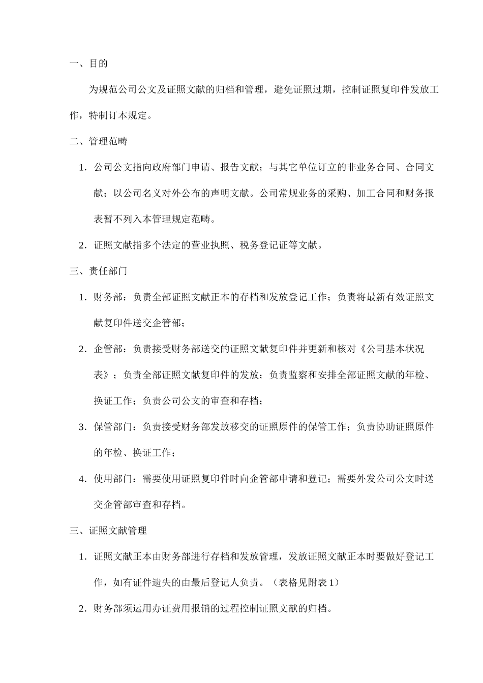 2025年公司公文及证照文件管理规定_第2页