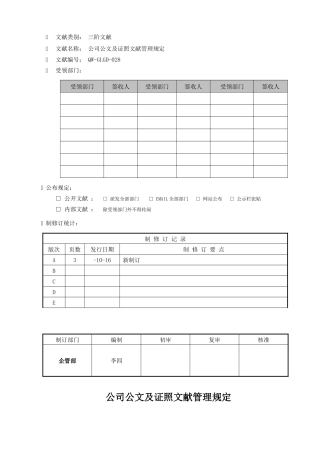 2025年公司公文及证照文件管理规定
