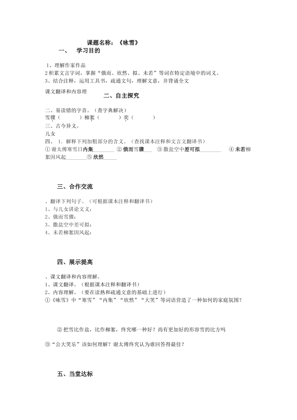 2025年《咏雪》导学案_第1页