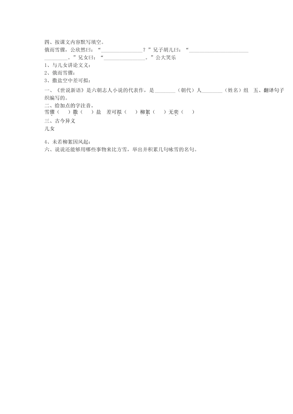 2025年《咏雪》导学案_第2页