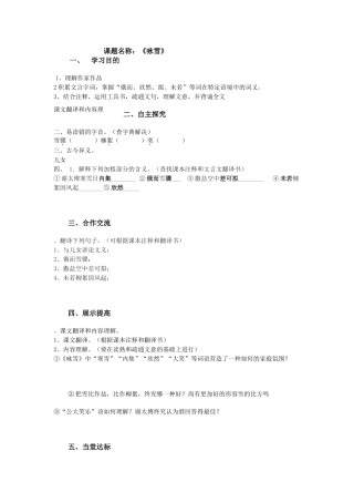 2025年《咏雪》导学案