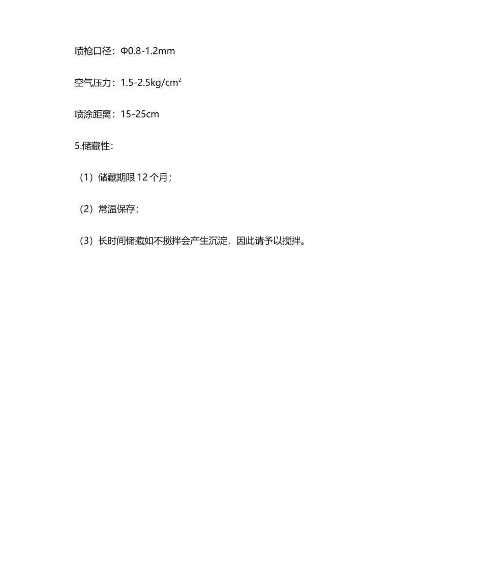 2025年油墨操作说明_第2页